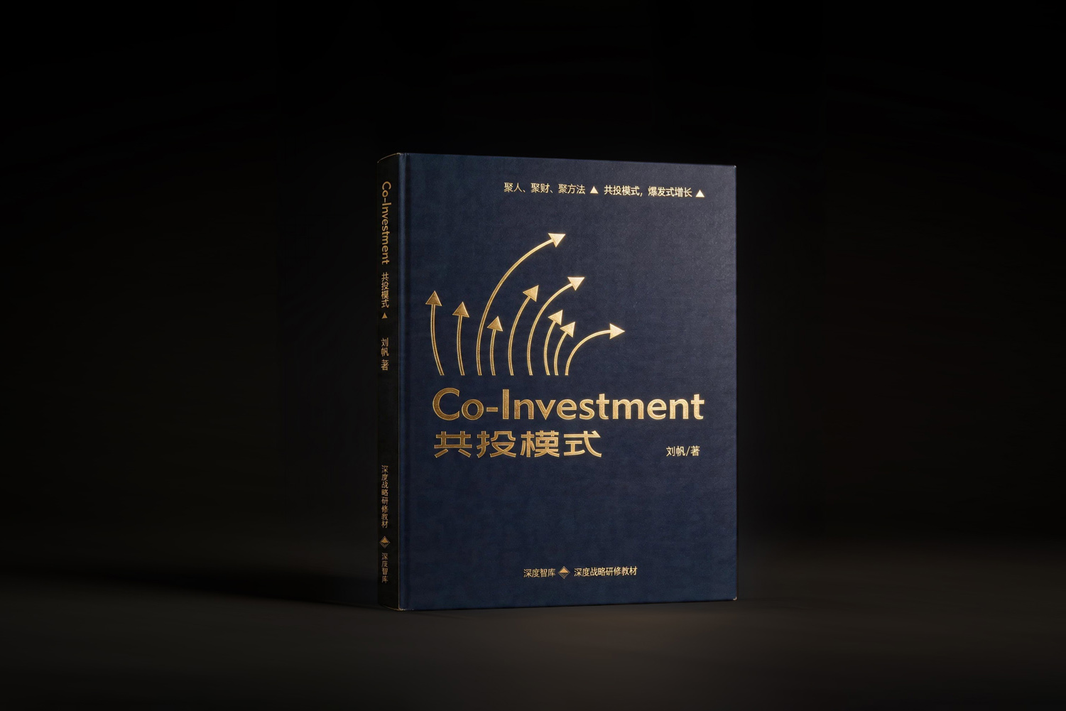 共投模式专著白皮书